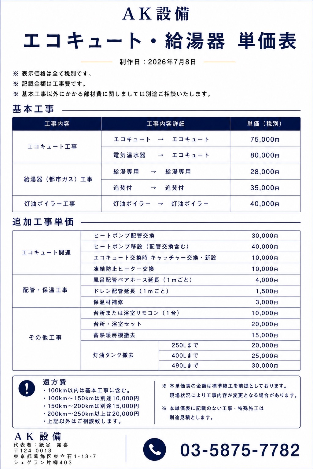 請求書サンプル